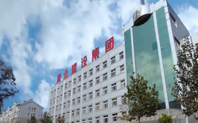 宜章河北建设集团